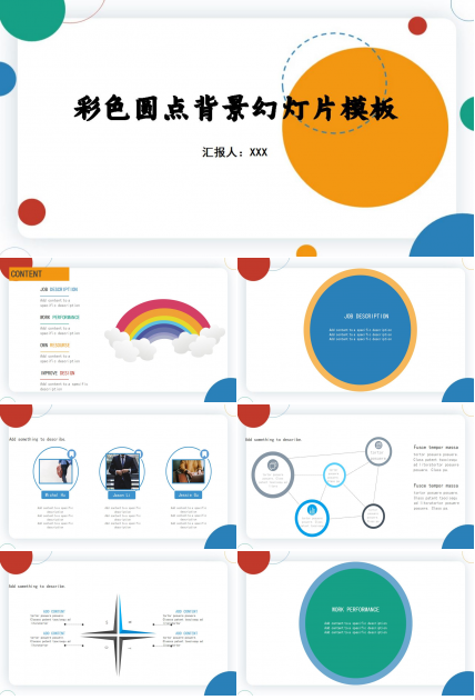 彩色圆点背景ppt模板
