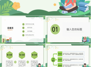 小清新绿色教师说课ppt模板下载推荐