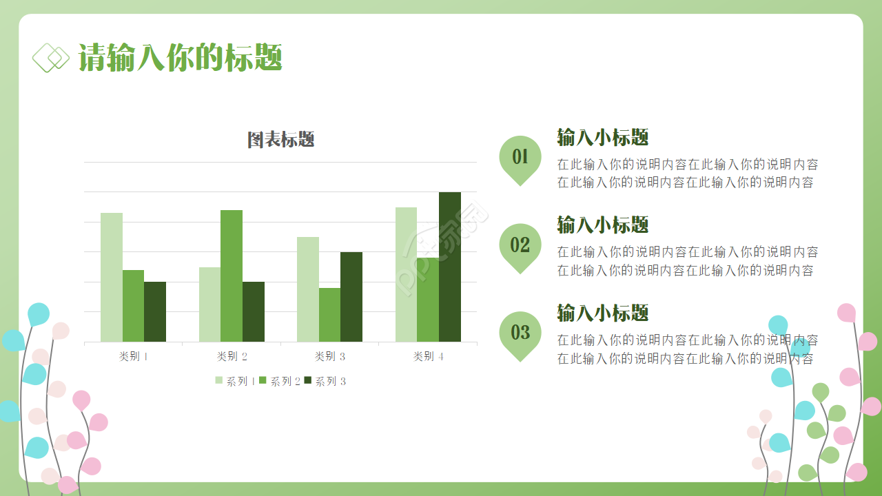 卡通简约彩色小清新叶子PPT模板