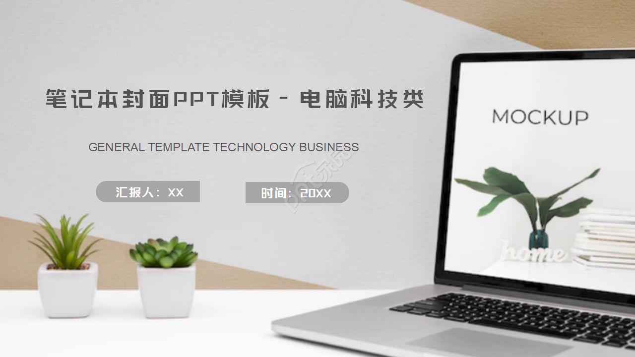 笔记本封面PPT模板－电脑科技类