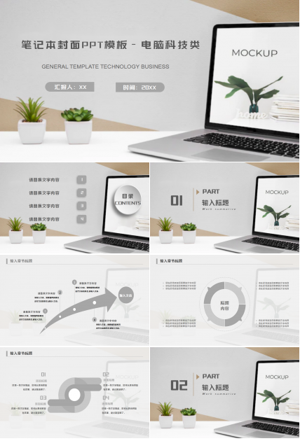 笔记本封面PPT模板－电脑科技类