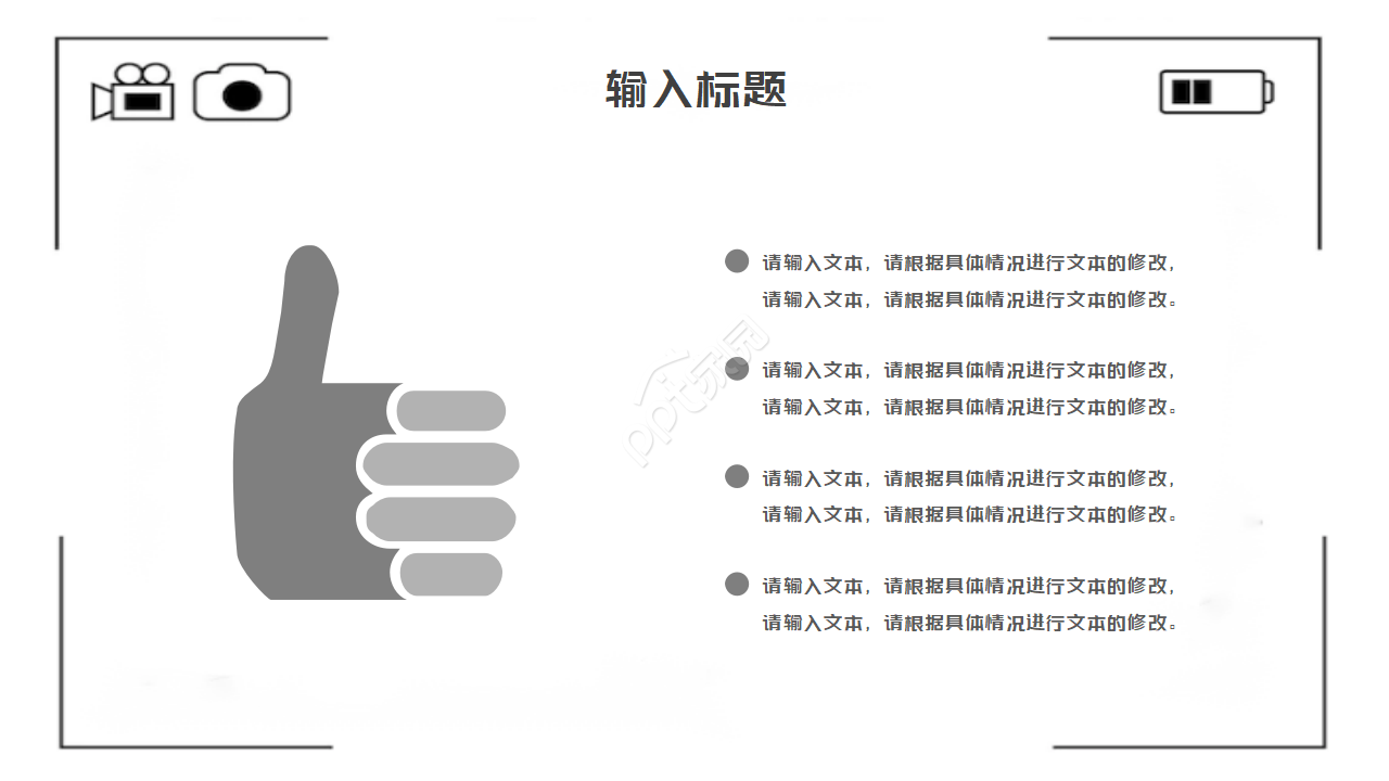 白色相机商务PPT模板