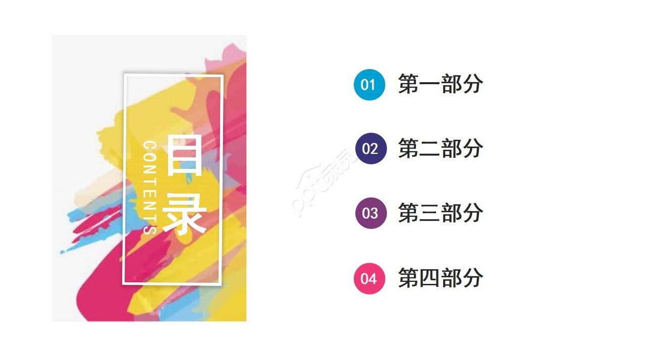 唯美创意水彩墨迹晕染点缀工作计划PPT模板