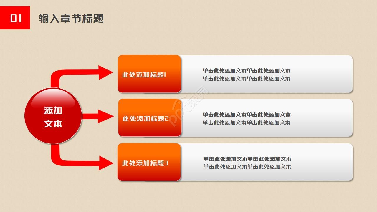 中国少先队工作汇报通用ppt模板