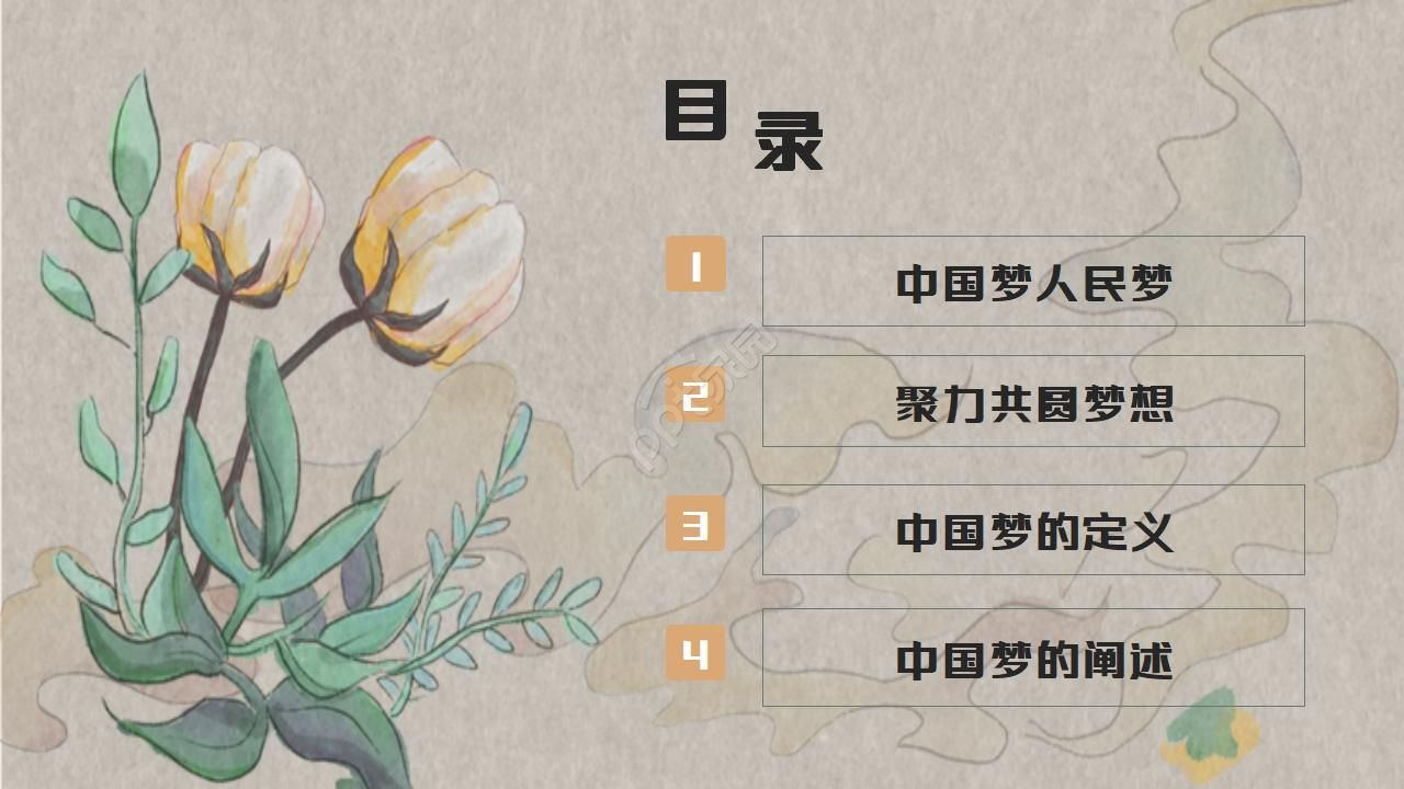 中国梦策划ppt模板