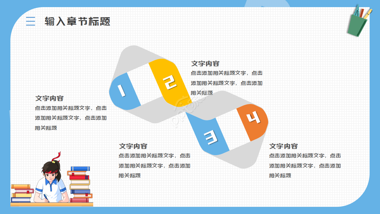 PPT教学课件模板下载