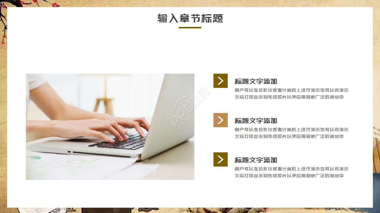 中药求职简历ppt模板