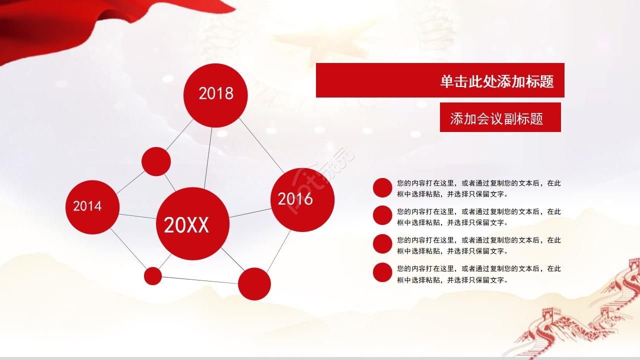 微党课演讲稿ppt模板
