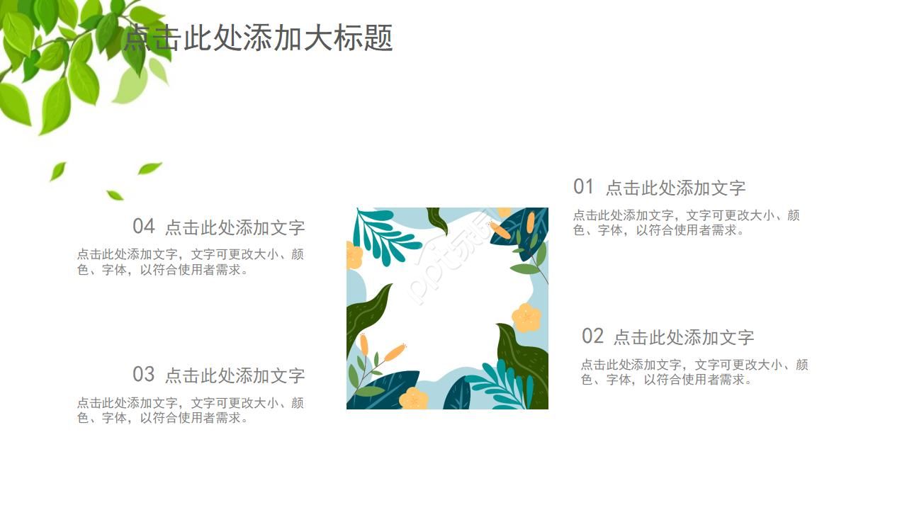 简约小清新ppt模板