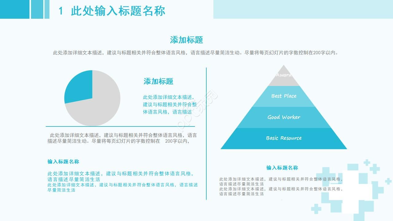 医生入职工作总结ppt模板