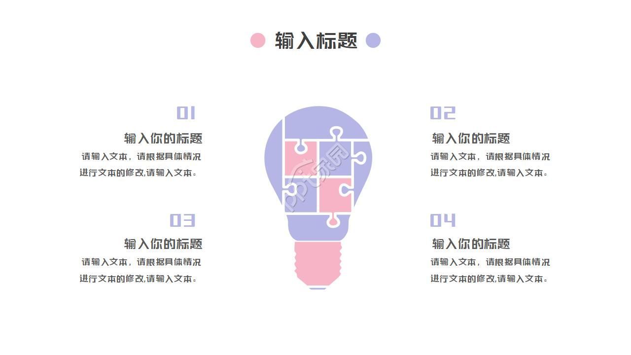 正式留任改选ppt模板
