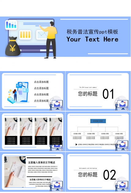 税务普法宣传ppt模板