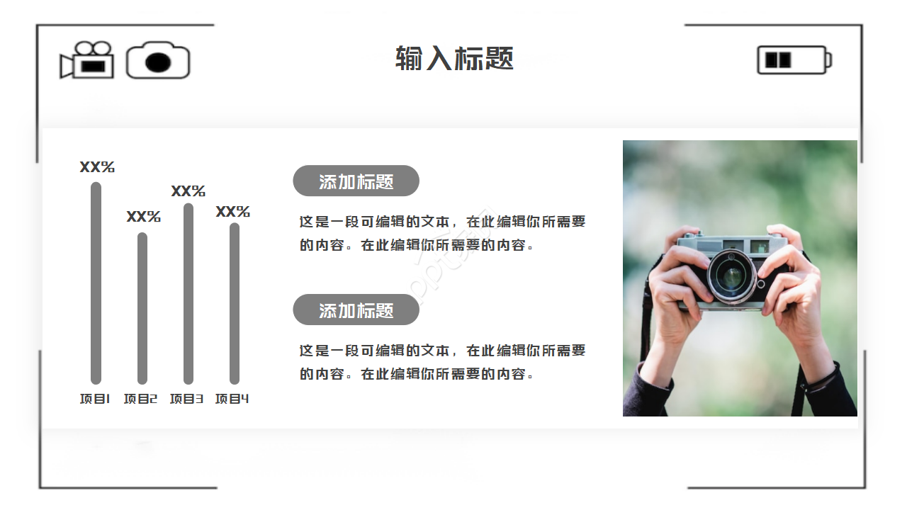 白色相机商务PPT模板