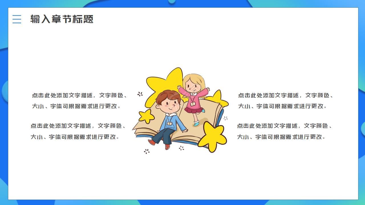 中学公开课ppt模板