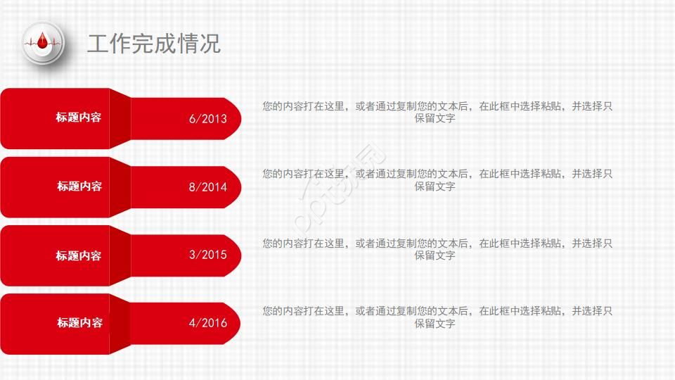 医药医疗卫生工作汇报PPT模板