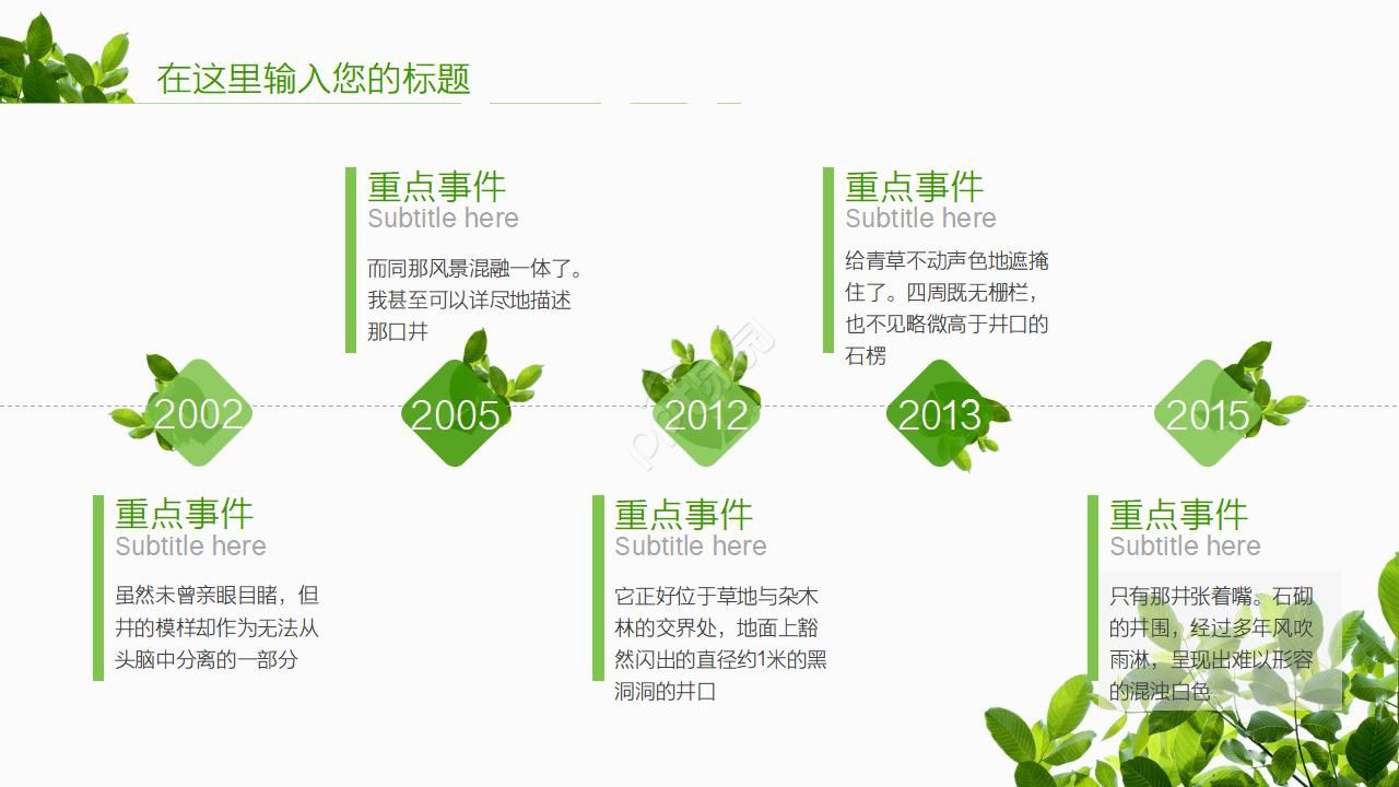 叶子清新文艺淡雅ppt模板