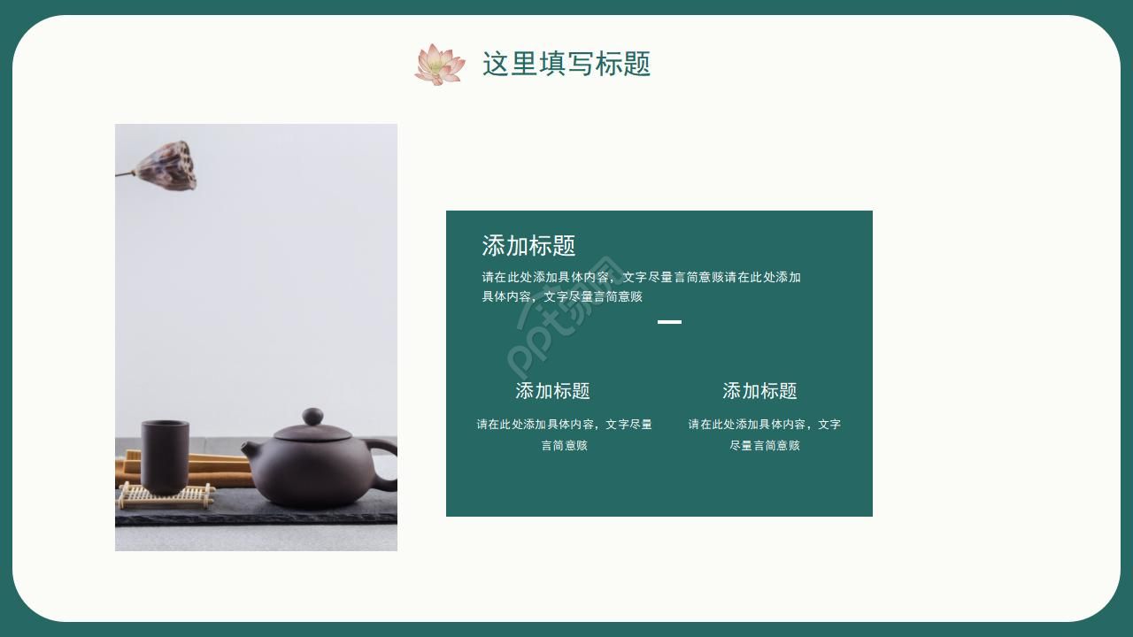 绿色雅致的国学经典ppt模板