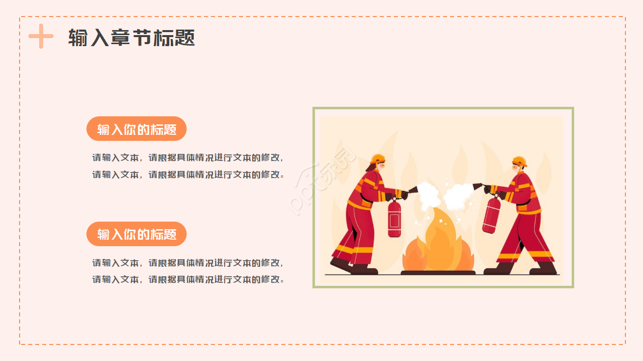 安全PPT课件模板