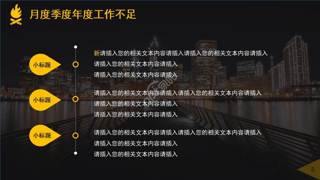 信息化系统建设规划ppt模板