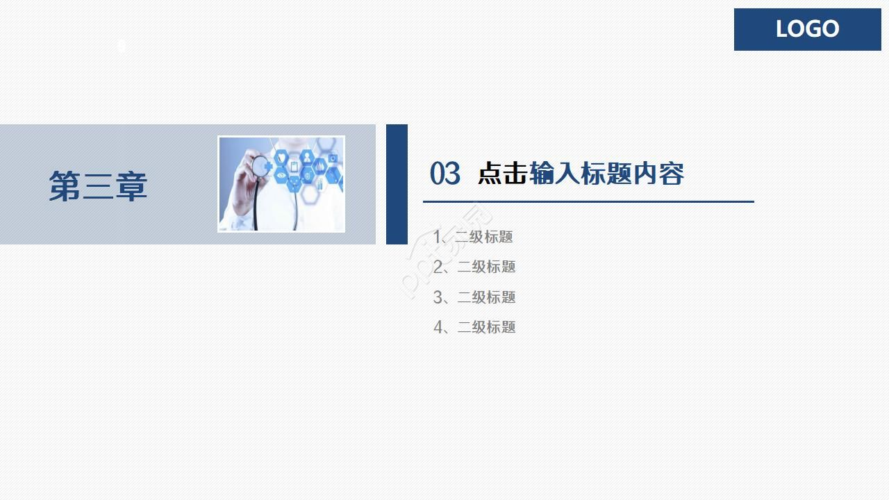 医学检验开题报告ppt模板