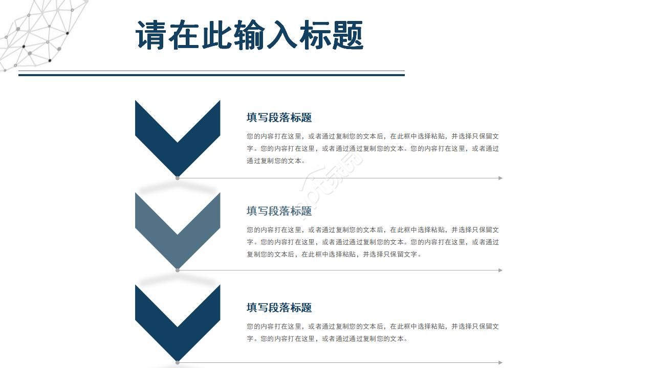 项目经营策划方案ppt模板
