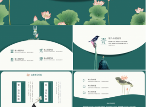绿色雅致的国学经典ppt模板下载推荐