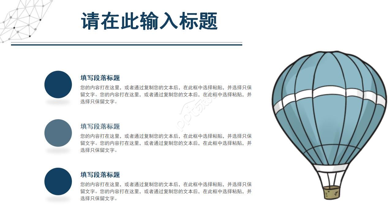 项目经营策划方案ppt模板