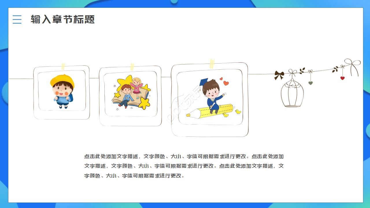 中学公开课ppt模板