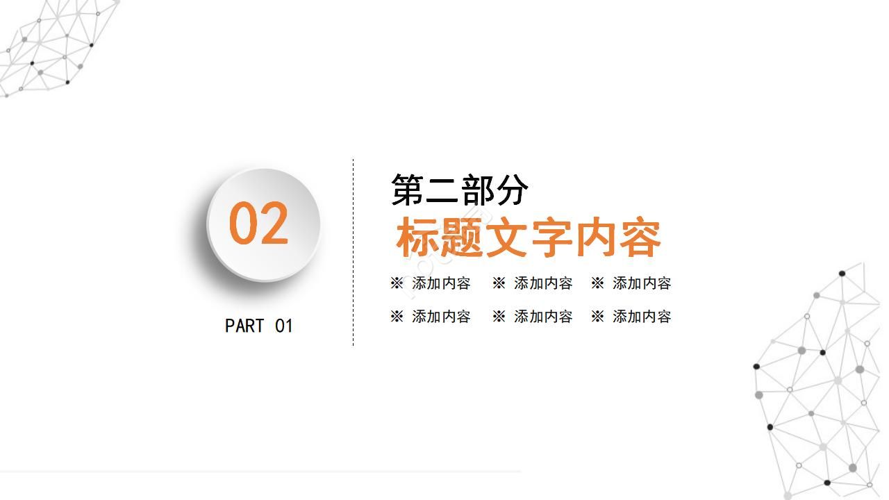 团队建设活动总结ppt模板