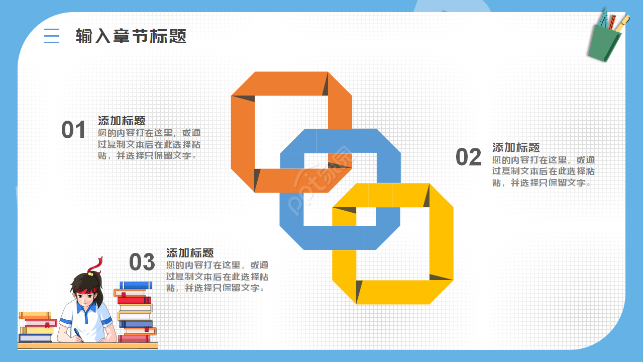 PPT教学课件模板下载