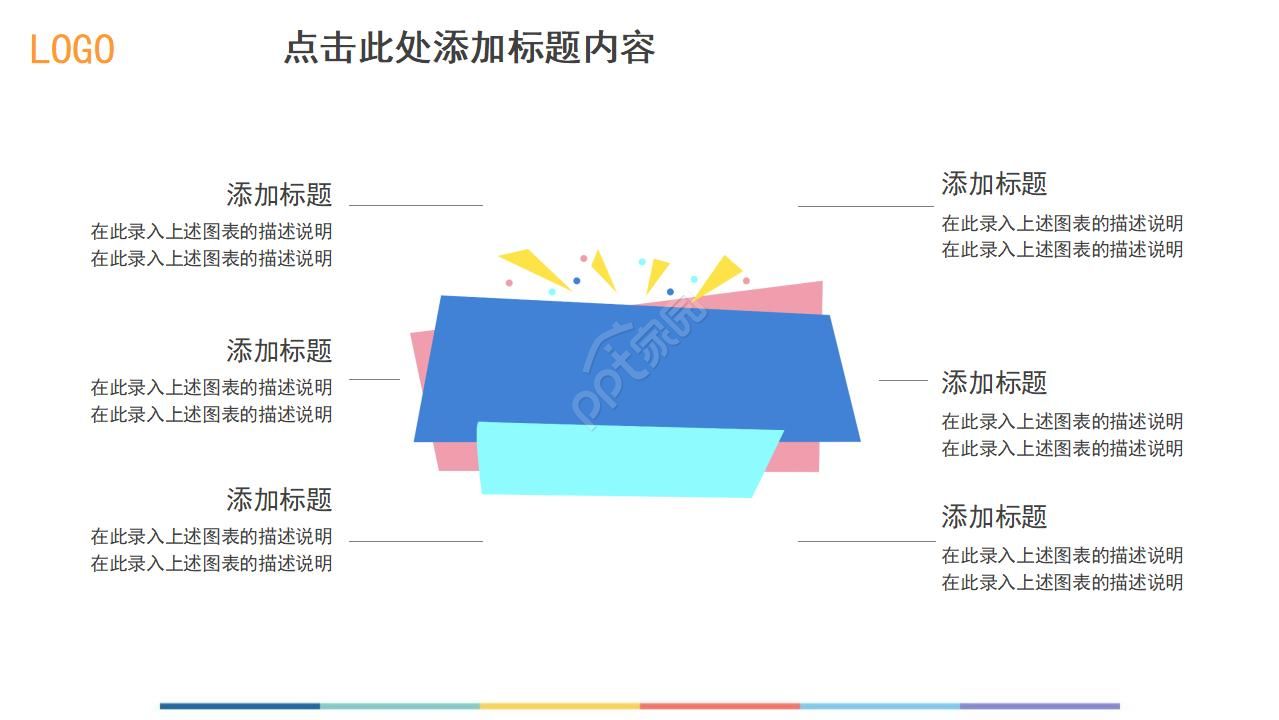彩条背景工作报告ppt模板