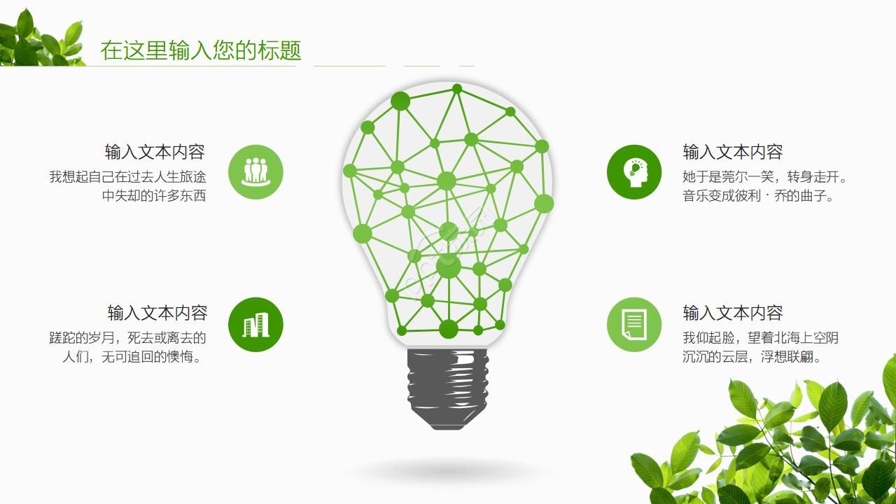 叶子清新文艺淡雅ppt模板