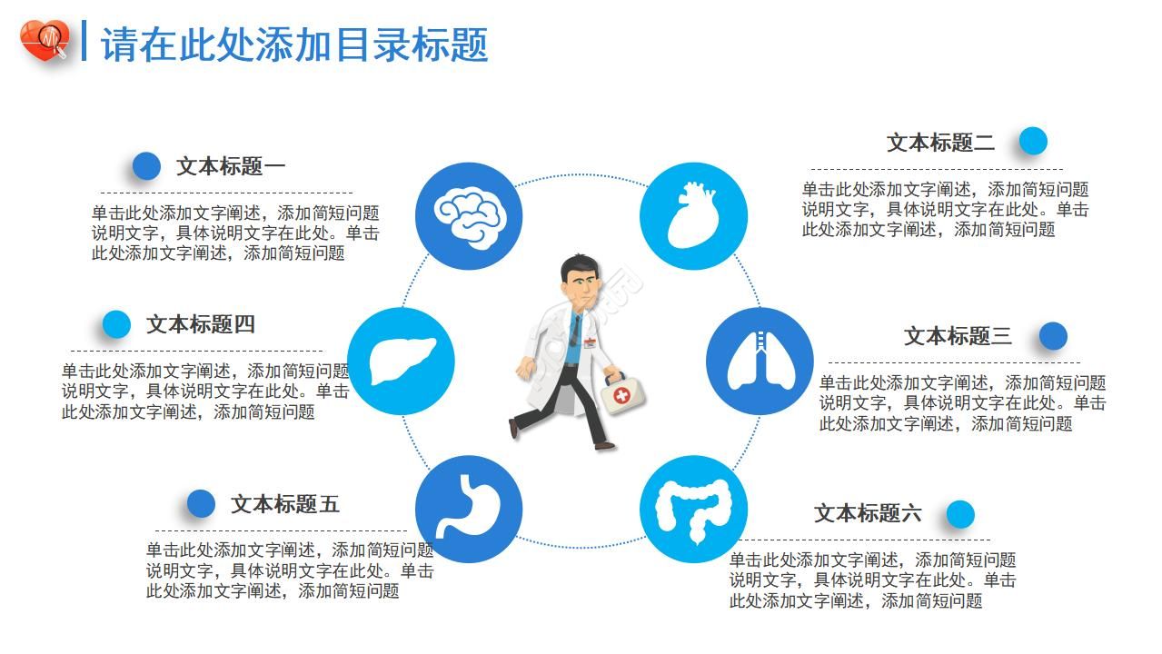 医学PPT模板之老式医药箱背景