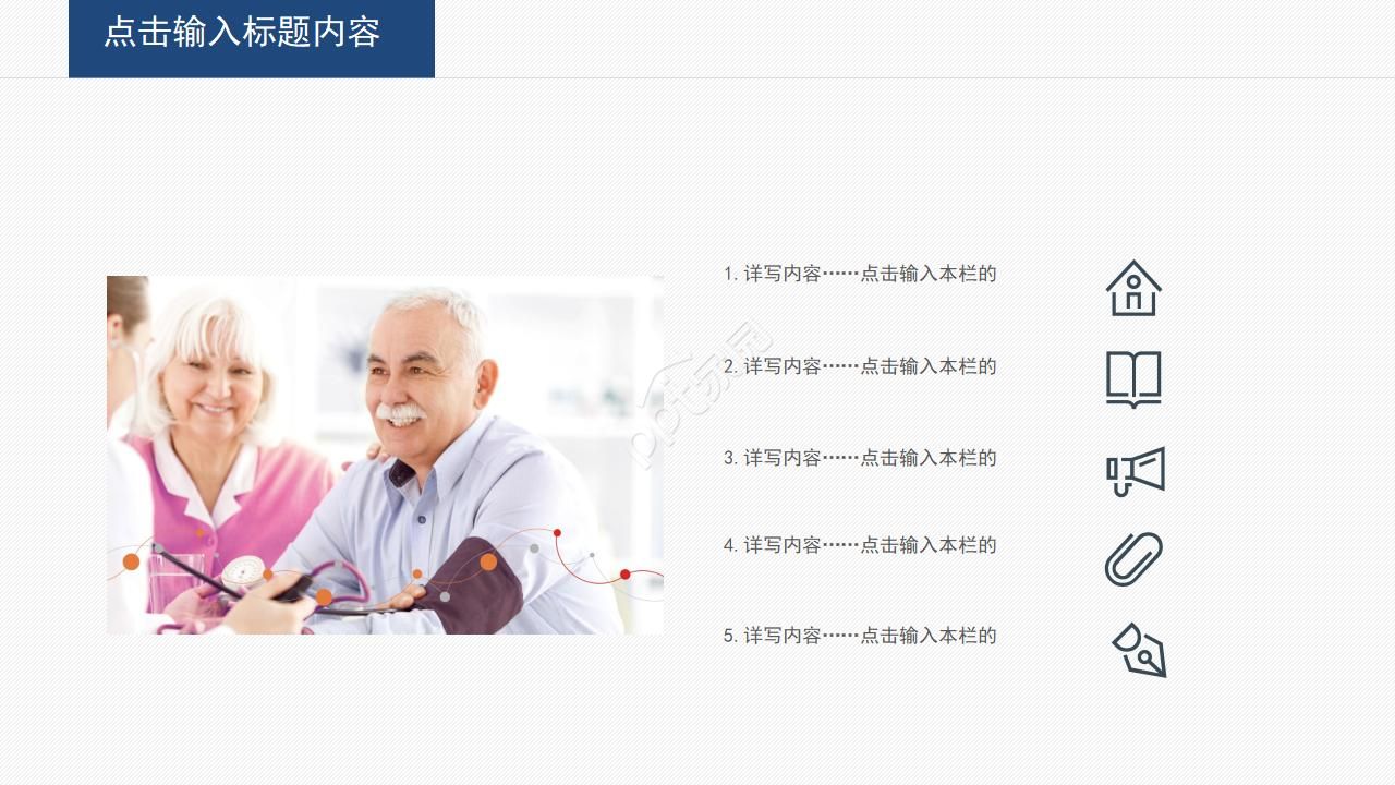 医学检验开题报告ppt模板