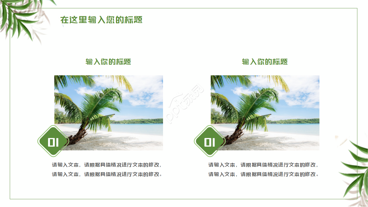 白色背景_夏日风景专用模板