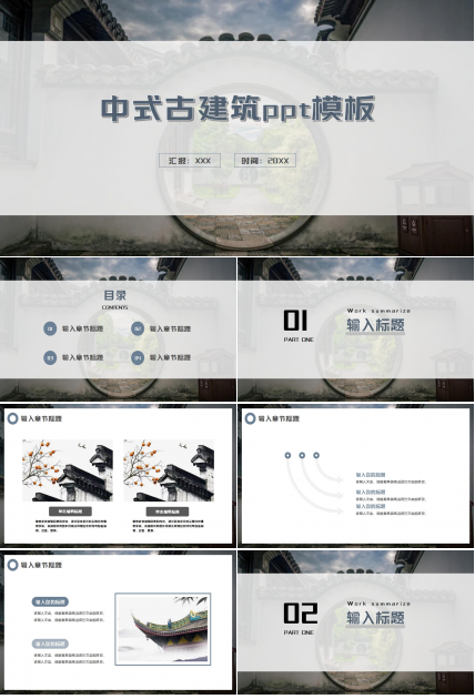 中式古建筑ppt模板下载推荐