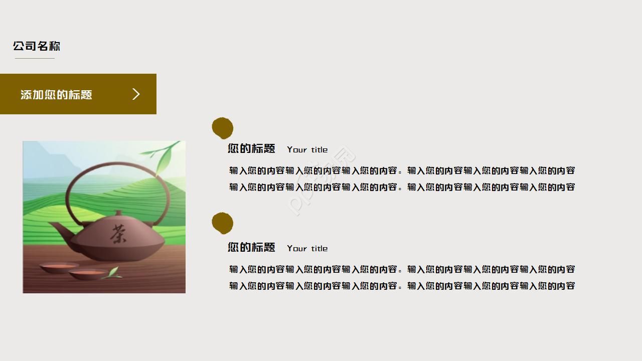 中国风茶文化介绍ppt模板
