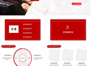 喜庆活力年的终总结ppt模板下载推荐