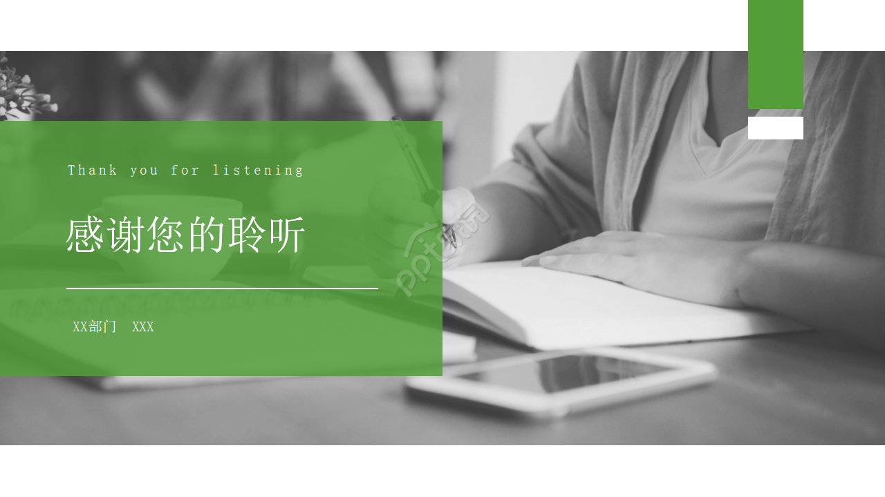 员工晋升申请答辩ppt模板