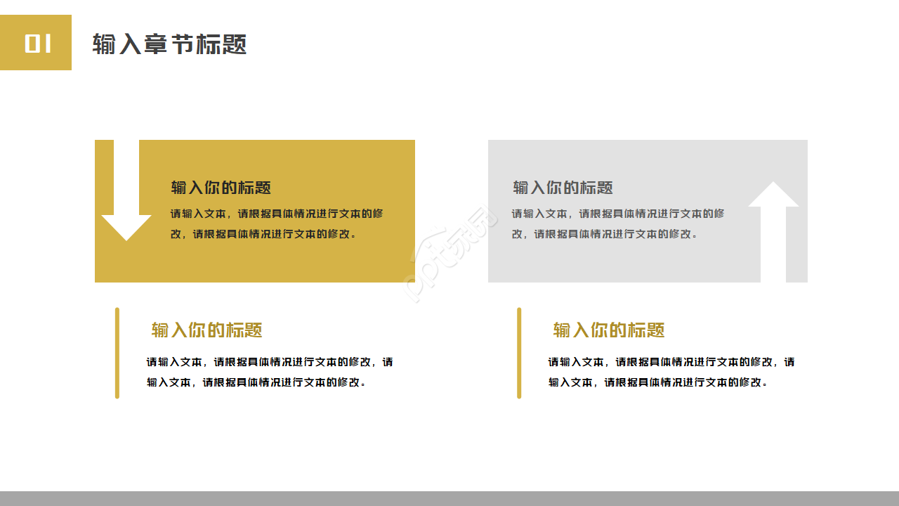 白色背景的PPT模板
