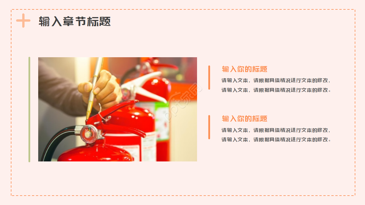 安全PPT课件模板