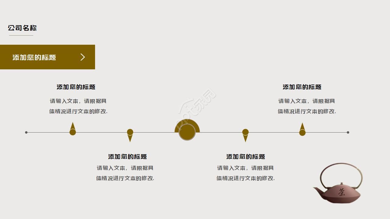 中国风茶文化介绍ppt模板