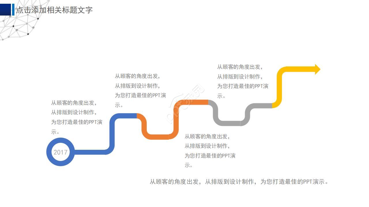 微软官方ppt模板