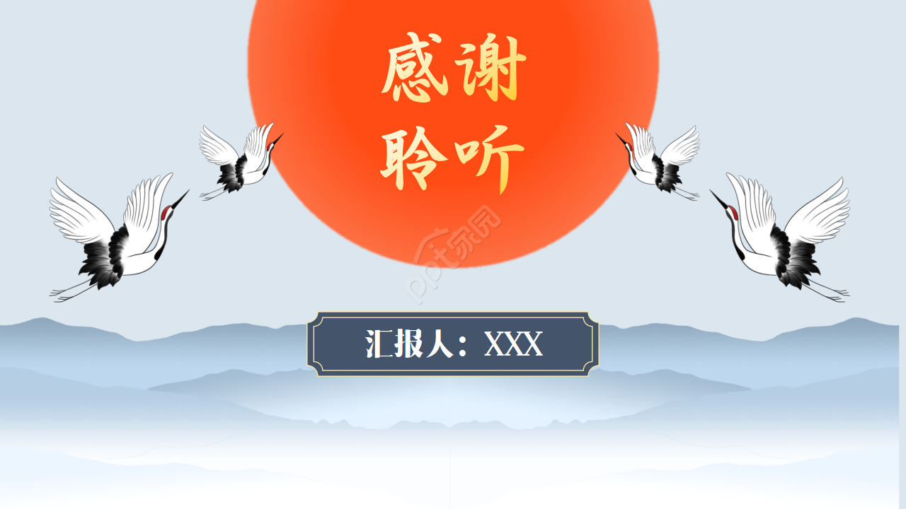 简约清新中国风通用ppt模板