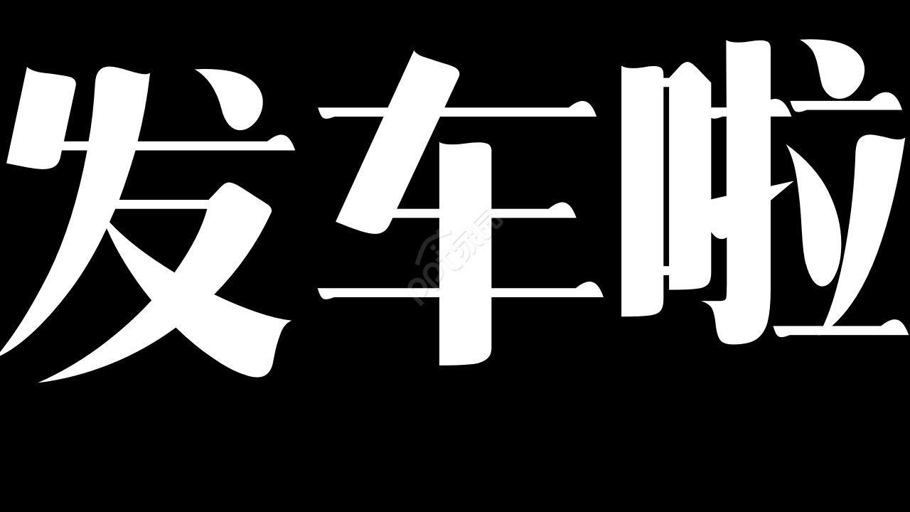 活动展示开场快闪ppt模板