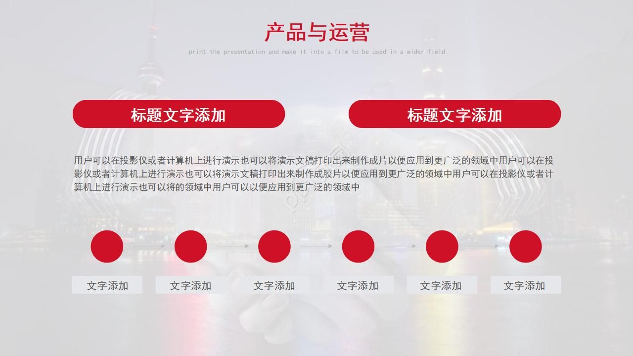 项目推广公司介绍ppt模板