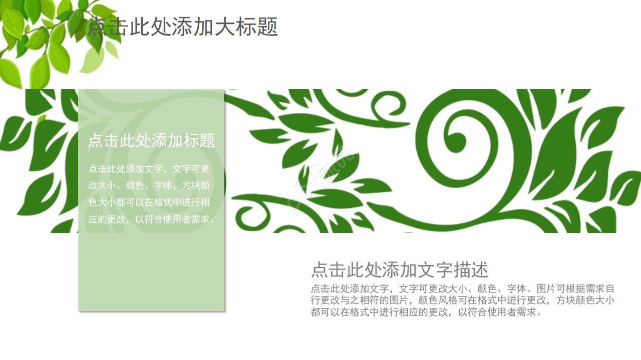 简约小清新ppt模板
