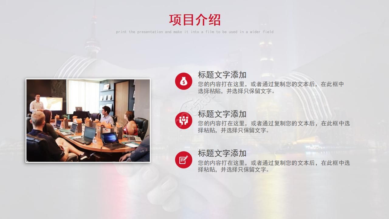 项目推广公司介绍ppt模板