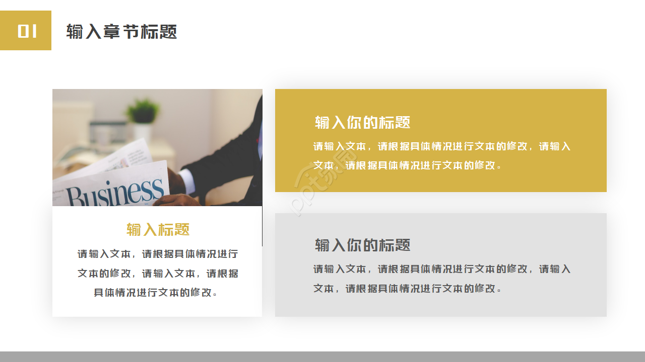 白色背景的PPT模板