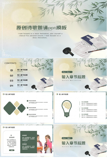 原创诗歌朗诵ppt模板